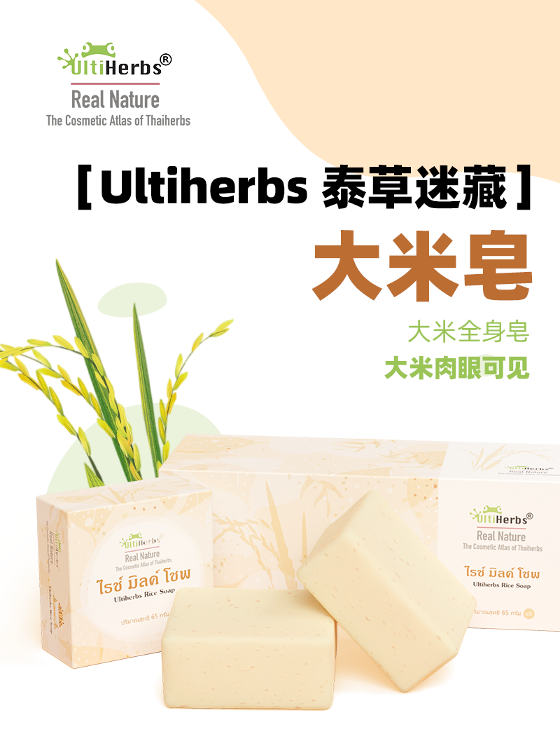 Ultiherbs Natural Rice Day